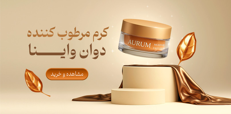 کرم مرطوب کننده دوان واینا